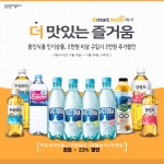 기획전 > 웅진식품 인기상품 모음전 최대23% 할인 (2만원 이상 구매... 이마트 웅진식품 인기상품 모음전 최대23% 할인 (2만원 이상 구매 시 2... 