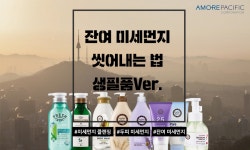 기획전 > ♥아모레퍼시픽 미세먼지 클렌징 기획전♥ - 이마트몰, 당신과 가장 가까운 이마트 ♥아모레퍼시픽 미세먼지 클렌징 기획전♥