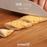 e-요리 - 이마트몰, 당신과 가장 가까운 이마트 [오늘은e-요리]카레향이 솔솔~카레어묵볶음♥