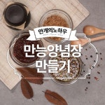 e-요리 - 이마트몰, 당신과 가장 가까운 이마트 [오늘은e-요리]요것만 알아도 할수있는 요리가 무궁무진! 만능양념장!!