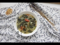 e-요리 - 이마트몰, 당신과 가장 가까운 이마트 [오늘은e-요리]수미네 반찬 시래기 된장국 만드는법 