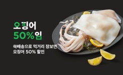 이벤트/쿠폰 > (1021_22) 쓱배송으로 먹거리 장보면 쓱찬스 오징어 최대 50%, 신세계적 쇼핑포털 SSG.COM (1021_22) 쓱배송으로 먹거리... 