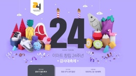 이벤트 > 이마트 창립 24주년 - 이마트몰, 당신과 가장 가까운 이마트