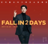 이벤트&쿠폰 > [1023~1024] Fall in 2days, 신세계적 쇼핑포털 SSG.COM [1023~1024] Fall in 2days