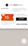 이벤트&쿠폰 > [1126-1202] 윈터 패션 솔루션, 신세계적 쇼핑포털 SSG.COM