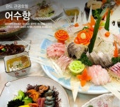 어수향 - 莞岛郡 文化旅游 어수향