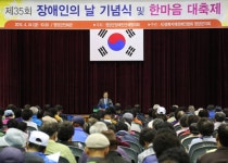  제35회 장애인의 날 기념식 및 한마음 축제  - 영양군