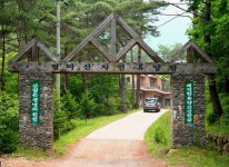 검마산자연휴양림 입구 - 영양문화관광 포토갤러리
