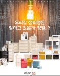 우리집 정리정돈 도우미 까사온 수납 모음전 - 사는 게 즐겁다! 롯데닷컴