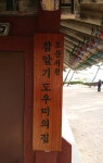 역사와 함께 하는 안동 여행기 (3) : 도산서원 1 | 두피디아 여행기 두피디아 여행기-역사와 함께 하는 안동 여행기 (3) : 도산서원 1