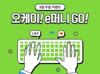 [당첨자 발표] 주말 오케이 e머니 GO! 행운의 당첨자 발표! - 에누리 쇼핑지식 이벤트존 [당첨자 발표] 주말 오케이 e머니 GO! 행운의 당첨자... 