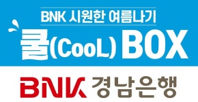 [BNK경남은행] ‘함께100년 연금 패키지 상품’ 출시 外 | 일요신문 [BNK경남은행] ‘함께100년 연금 패키지 상품’ 출시 外