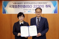 서울시설공단, ‘업무연속성관리’ 국제표준인증 획득 | 일요신문 서울시설공단, ‘업무연속성관리’ 국제표준인증 획득