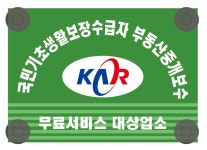 인천 서구, 국민기초생활보장수급자 부동산중개보수 무료 | 일요신문 인천 서구, 국민기초생활보장수급자 부동산중개보수 무료