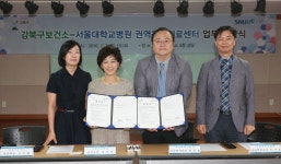 강북구, 보건소와 서울대병원 구민건강 함께 챙긴다 | 일요신문 강북구, 보건소와 서울대병원 구민건강 함께 챙긴다