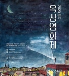  ‘2020 원주 옥상 영화제’ 여름의 끝에서 영화를 통해 위로를 선물 | 일요신문  ‘2020 원주 옥상 영화제’ 여름의 끝에서 영화를 통해... 