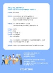 [스토리진] 웹디자이너 채용합니다.(포토샵/일러스트/html/css) - 사람인