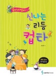 읍바라밥바~ 신나는 리듬 컵타   북채널 - 읍바라밥바~ 신나는 리듬 컵타