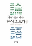 우리들의 세상, 논어로 보다  북채널 - 우리들의 세상, 논어로 보다