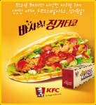[판매완료]KFC 징거타코 정가 3,600원 → 1,800원 - 아이베이비