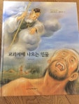 교과서에 나오는 삼국유사  삼국사기 - 아이-베이비