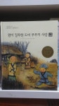 교과서에 나오는 삼국유사 삼국사기 - 아이-베이비