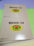 선물용타르트싸게팝니다 - 아이-베이비