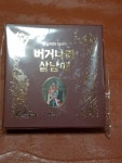 배달의민족 버거나라 삼남매 팝업북 - 아이-베이비, 엄마와 아이가 행복한 중고장터