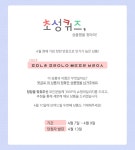 베리이벤트-초성퀴즈, 상품명을 찾아라! (1)