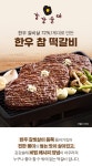 LF스퀘어 공식 온라인몰 강강술래 한우 참떡갈비 (갈비살77%) 360g