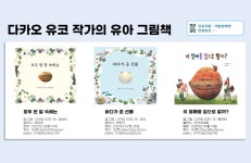 다카오 유코 작가의 유아 그림책 전3권 세트 | - 교보문고