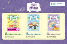 24분 편의점 1~3호 세트 | - 교보문고