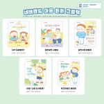 네버랜드 마음 튼튼 그림책 전5권 세트 - 교보문고