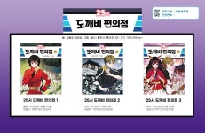 25시 도깨비 편의점 1~3권 세트 | - 교보문고