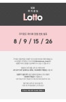 이벤트】마감이벤트-[당첨번호발표] 쿠키하우스 제10회 로또 이벤트 쿠키하우스