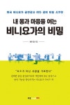 요가는 몸을 만드는 것이 아니라 인생을 만들어 가는 것이다.