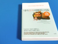 나홀로 욜로