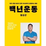 백년운동