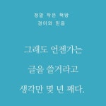 함께 쓴다 [이제, 글쓰기] #1