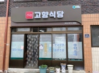 진입장벽이 만리장성인 경북 청송의 중식 노포