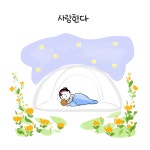 너의 하루 시작부터 (옛날이야기 -2)