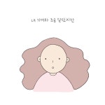 그림일기 - 오랜만에 미용실