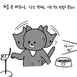 [공방툰] 4화 반달이의 등장 (하)