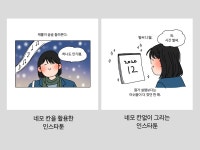 나만의 일상툰 제작하기 수업안내