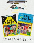 만우절에 추천하는 동화책들(feat.임지형)