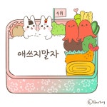 애쓰지말자