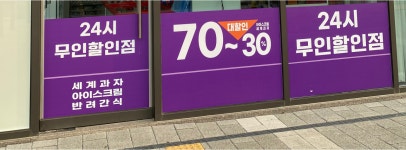 06화 무인 판매점이 편의점을 망하게 한다고요?