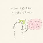 일상툰을 보면서