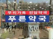 어느 이상한 약국의 특별한 독립 출판 실험