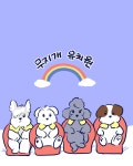무지개 유치원